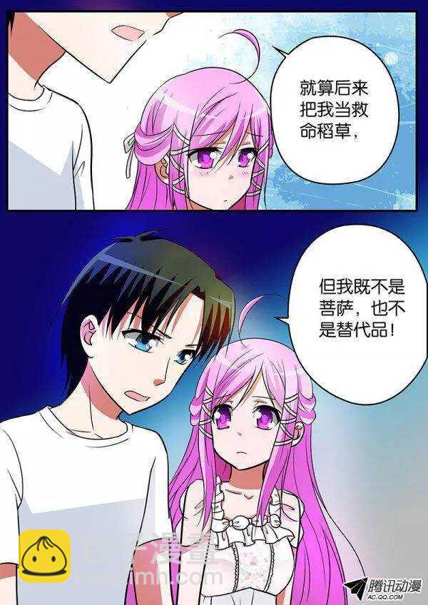 ☕爱神巧克力进行时 114 救世主 第9页
