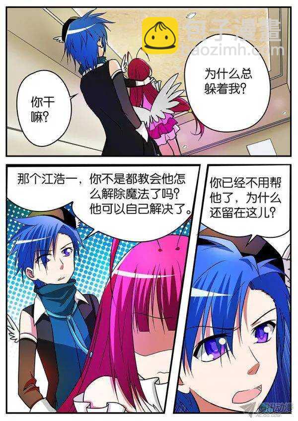 ☕爱神巧克力进行时 116 结束 第3页
