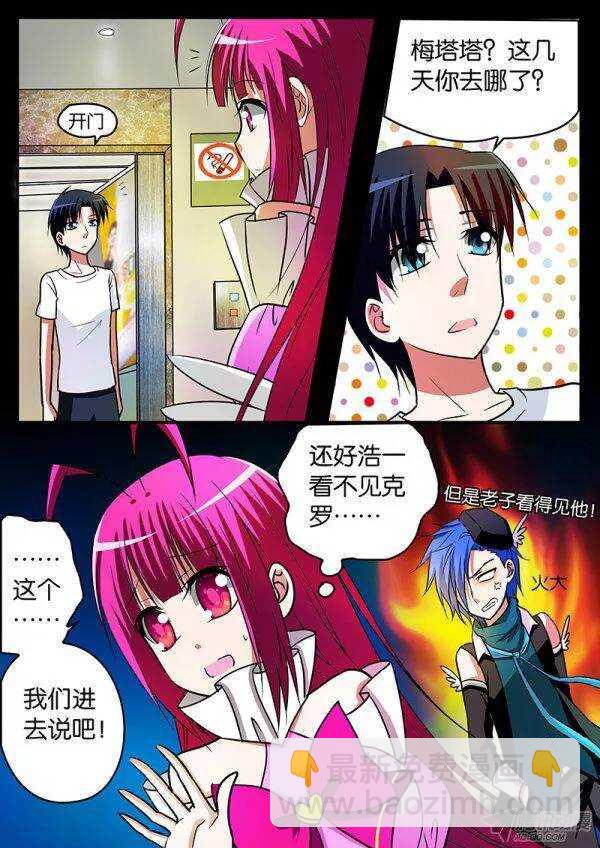 ☕爱神巧克力进行时 116 结束 第5页