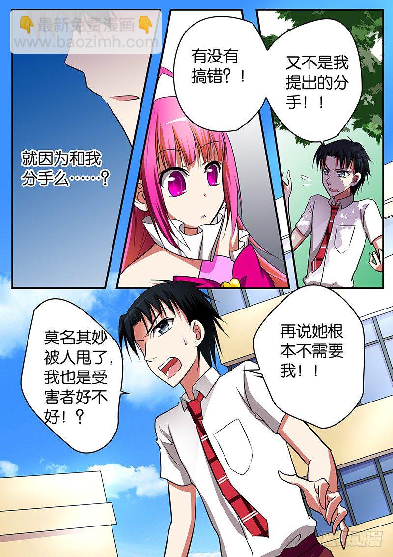 ☕爱神巧克力进行时 012 你根本不需要我 第2页