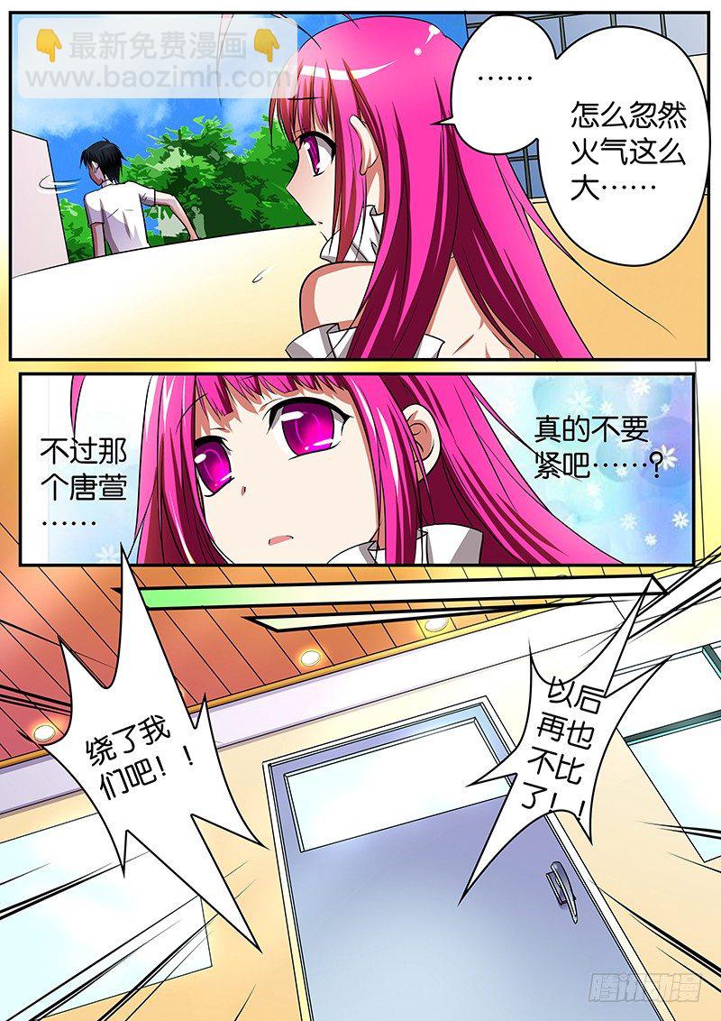 ☕爱神巧克力进行时 012 你根本不需要我 第3页
