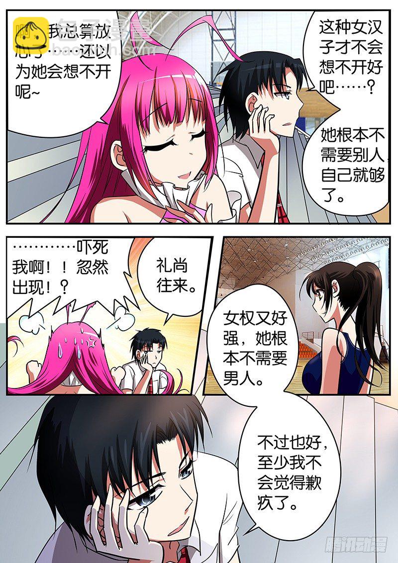 ☕爱神巧克力进行时 012 你根本不需要我 第7页