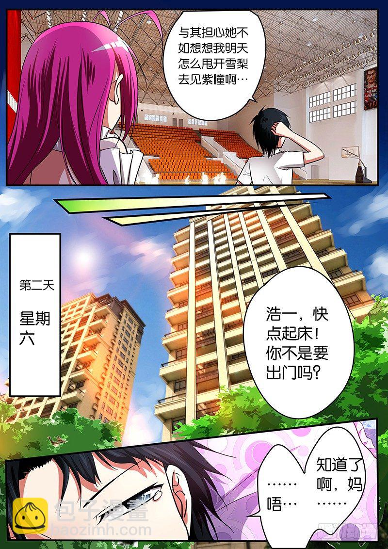 ☕爱神巧克力进行时 012 你根本不需要我 第8页