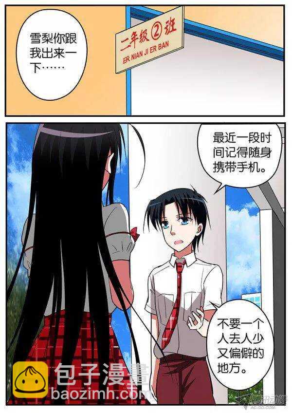 ☕爱神巧克力进行时 118 百年的执念 第5页