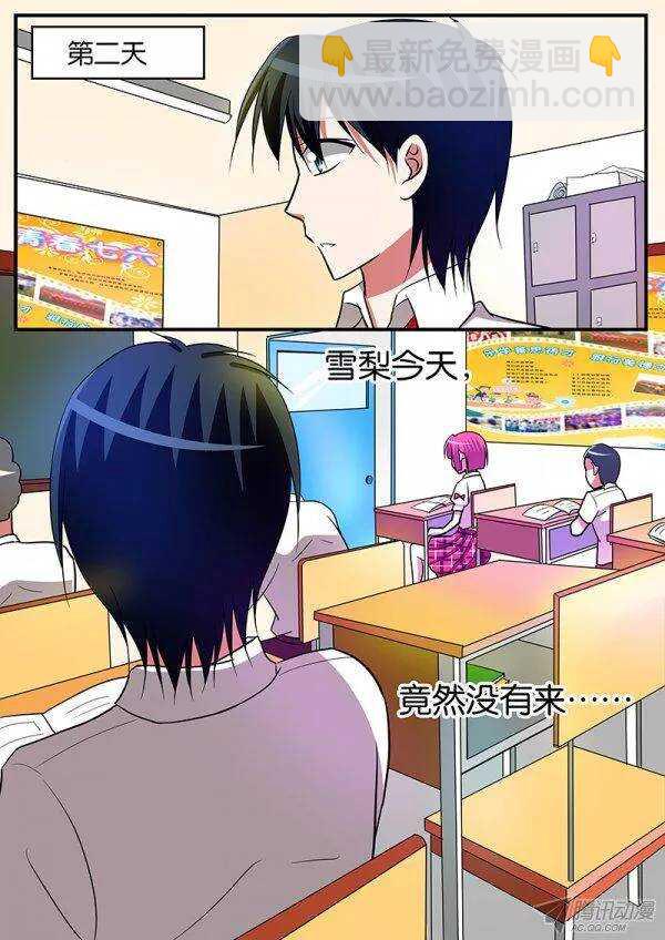 ☕爱神巧克力进行时 120 不速之客 第10页