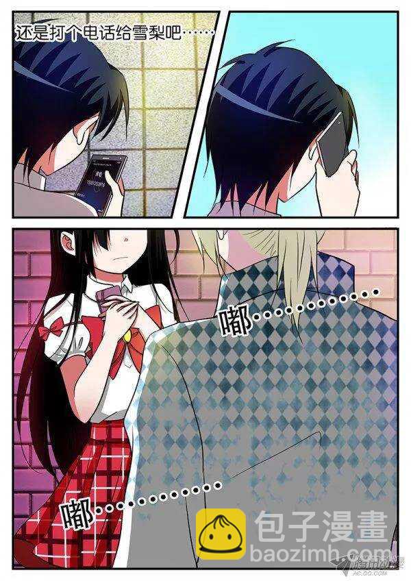 ☕爱神巧克力进行时 120 不速之客 第2页