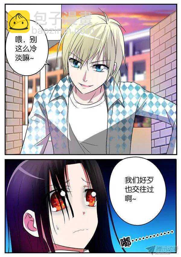 ☕爱神巧克力进行时 120 不速之客 第3页