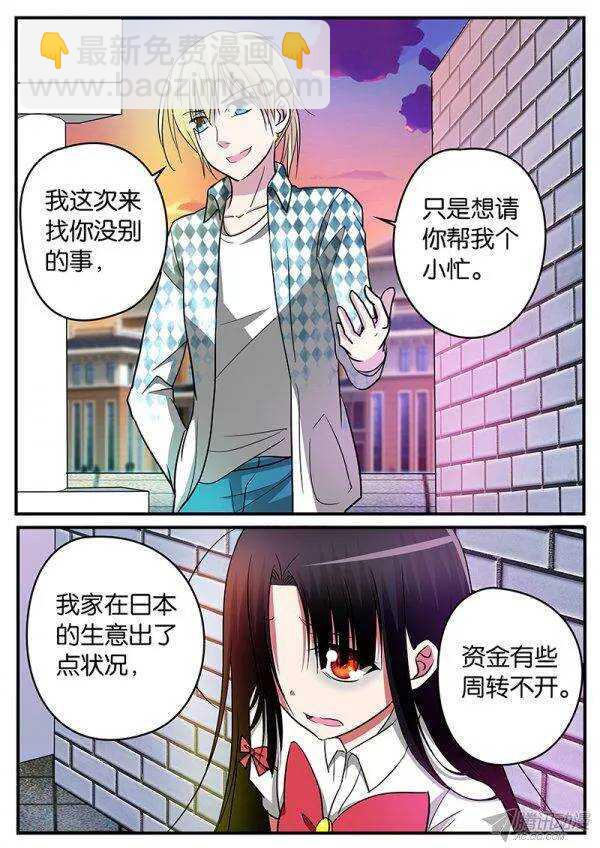 ☕爱神巧克力进行时 120 不速之客 第5页