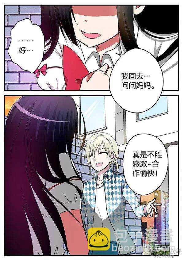 ☕爱神巧克力进行时 120 不速之客 第7页