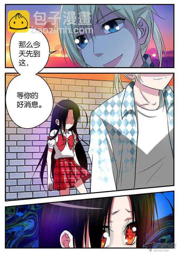 ☕爱神巧克力进行时 120 不速之客 第8页