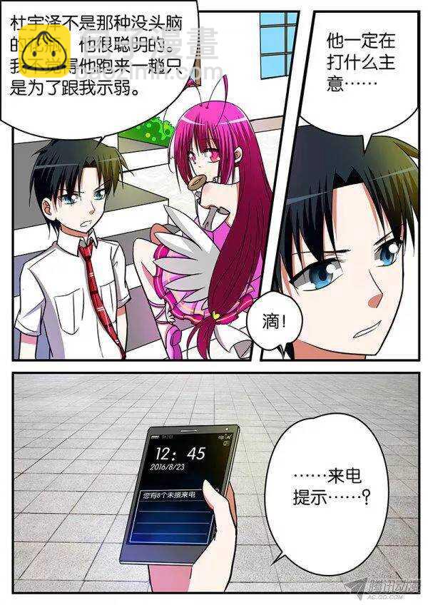 ☕爱神巧克力进行时 122 来者不善 第10页