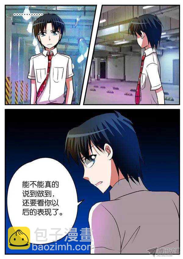 ☕爱神巧克力进行时 122 来者不善 第8页