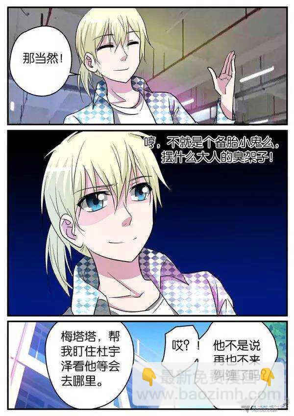 ☕爱神巧克力进行时 122 来者不善 第9页