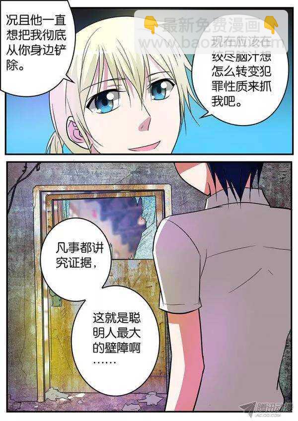 ☕爱神巧克力进行时 124 浩一的行动 第10页
