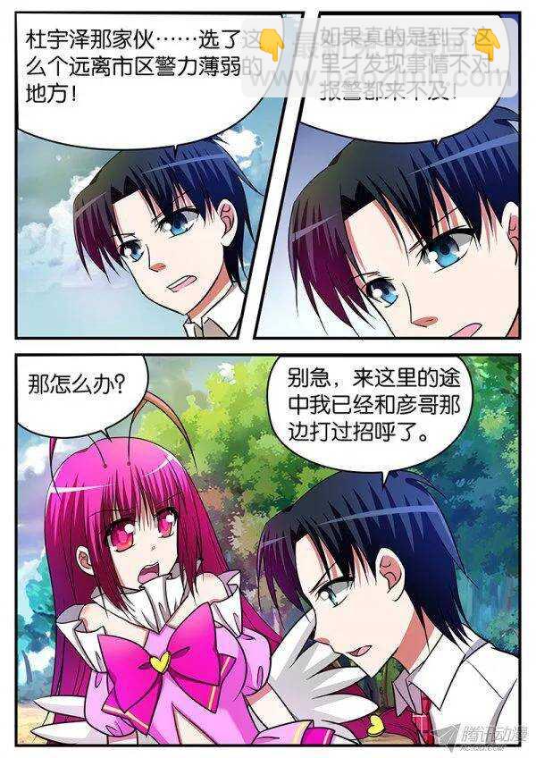☕爱神巧克力进行时 124 浩一的行动 第2页