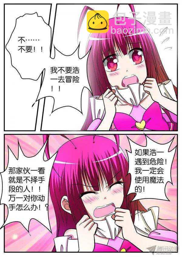 ☕爱神巧克力进行时 124 浩一的行动 第6页