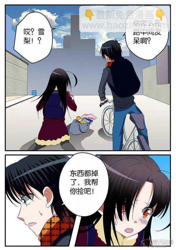 ☕爱神巧克力进行时 128 错过了就错过了 第11页