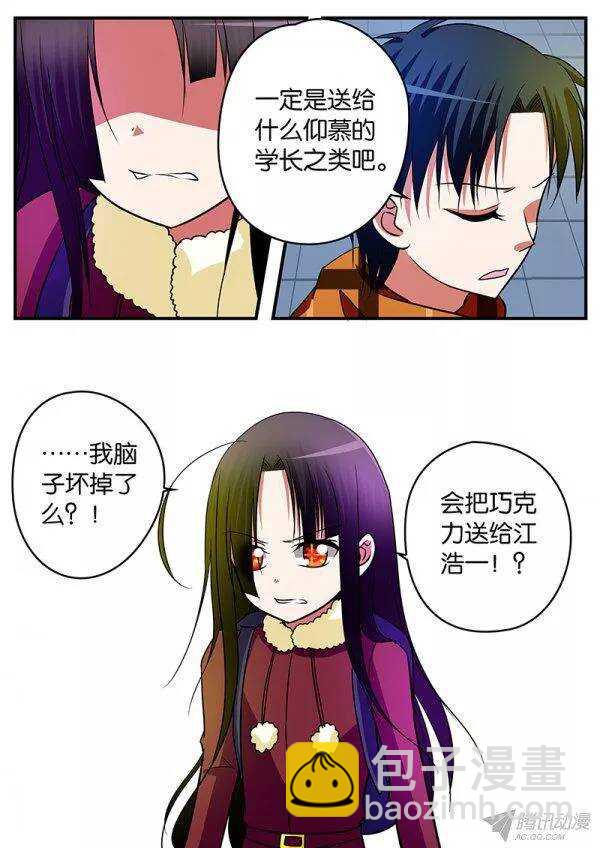 ☕爱神巧克力进行时 128 错过了就错过了 第7页