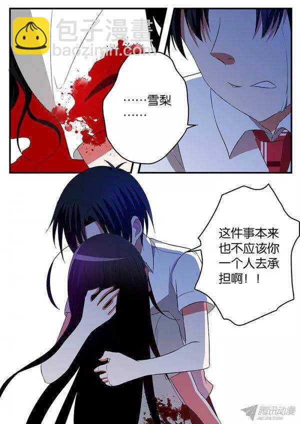 ☕爱神巧克力进行时 134 失控 第7页