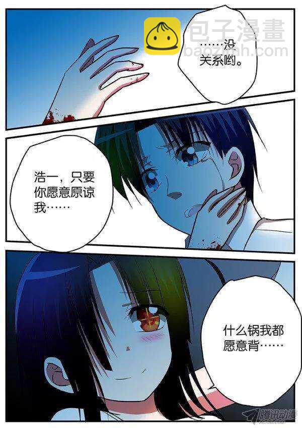 ☕爱神巧克力进行时 134 失控 第8页