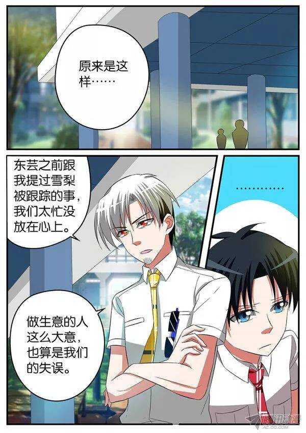 ☕爱神巧克力进行时 136 等你 第1页
