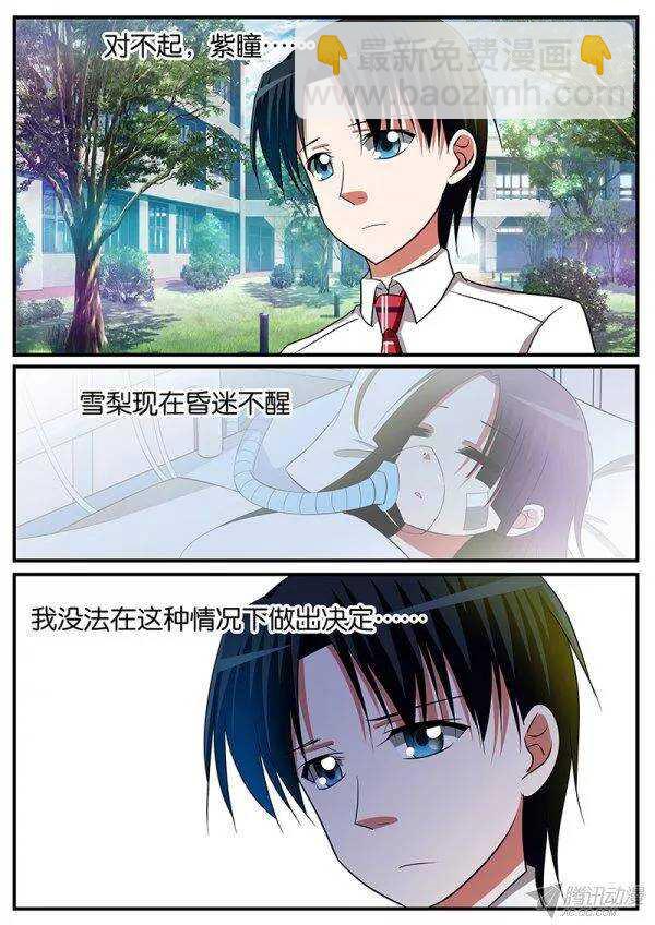 ☕爱神巧克力进行时 136 等你 第8页
