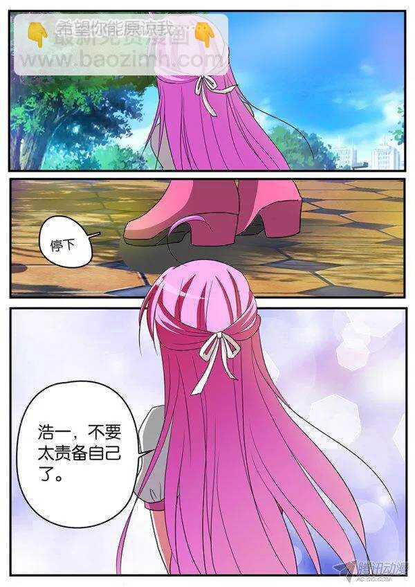 ☕爱神巧克力进行时 136 等你 第9页