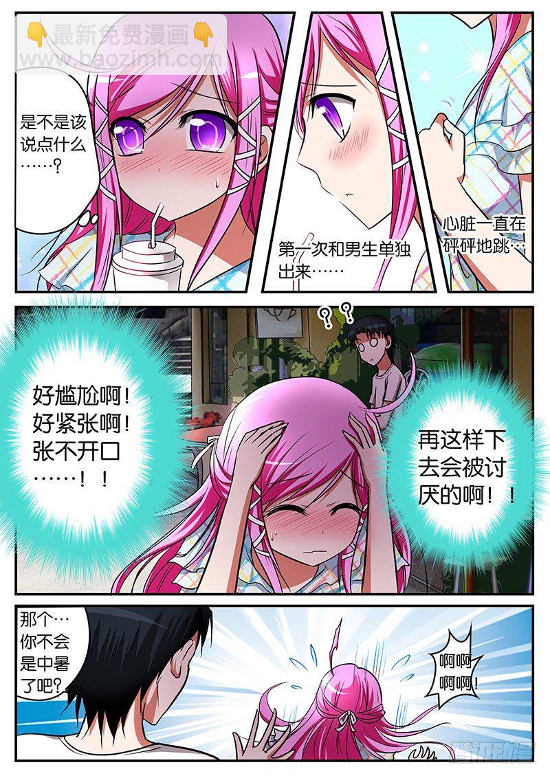 ☕爱神巧克力进行时 014 唐萱？唐萱！！ 第3页