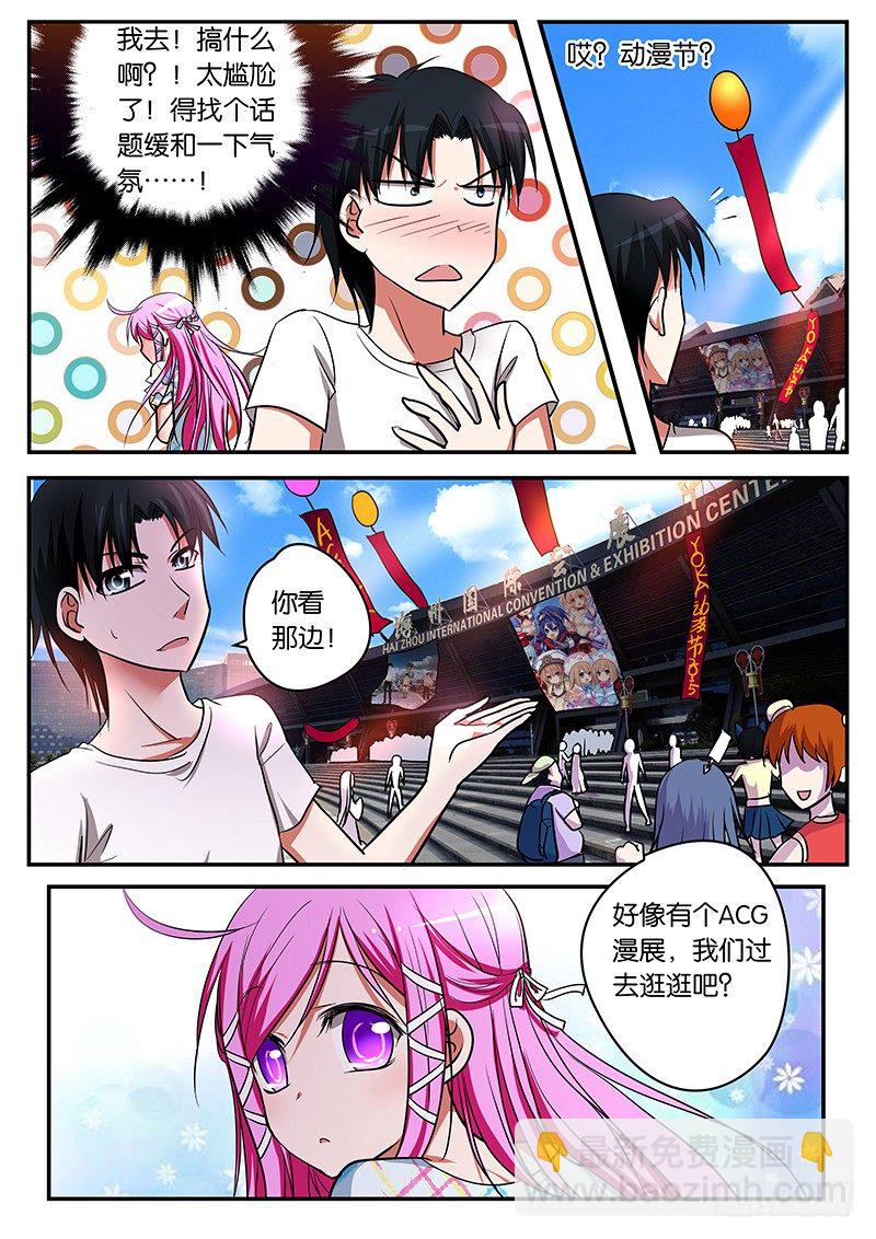 ☕爱神巧克力进行时 014 唐萱？唐萱！！ 第5页