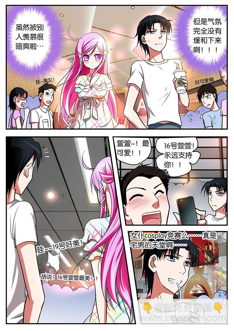 ☕爱神巧克力进行时 014 唐萱？唐萱！！ 第6页