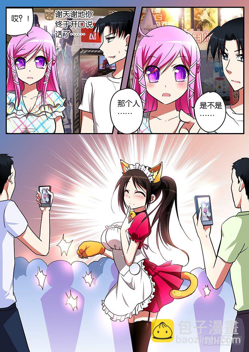 ☕爱神巧克力进行时 014 唐萱？唐萱！！ 第7页