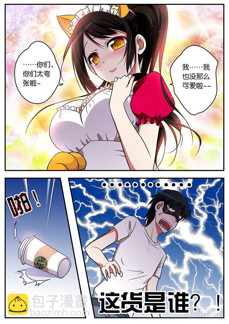 ☕爱神巧克力进行时 014 唐萱？唐萱！！ 第8页