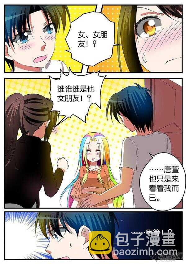 ☕爱神巧克力进行时 138 来自大家的慰问 第2页