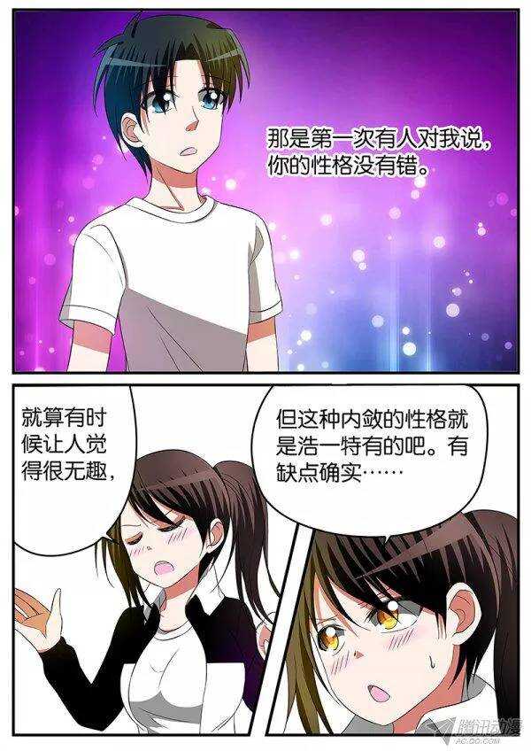 ☕爱神巧克力进行时 140 唐萱的鼓励 第1页