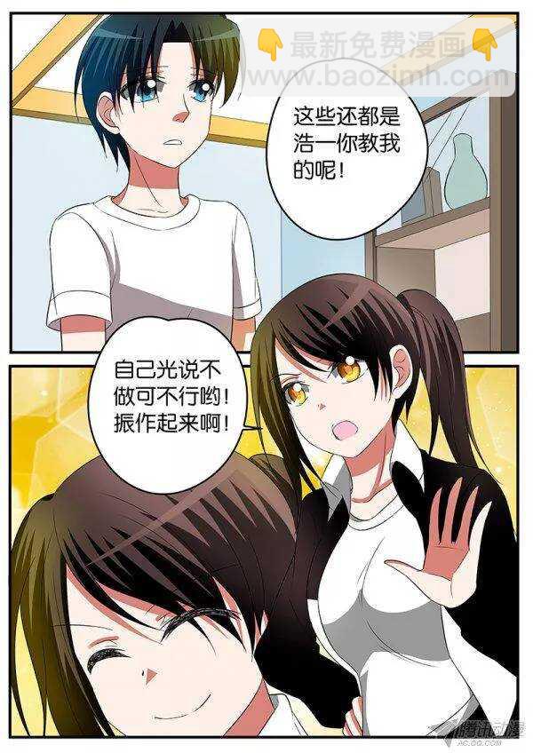☕爱神巧克力进行时 140 唐萱的鼓励 第4页
