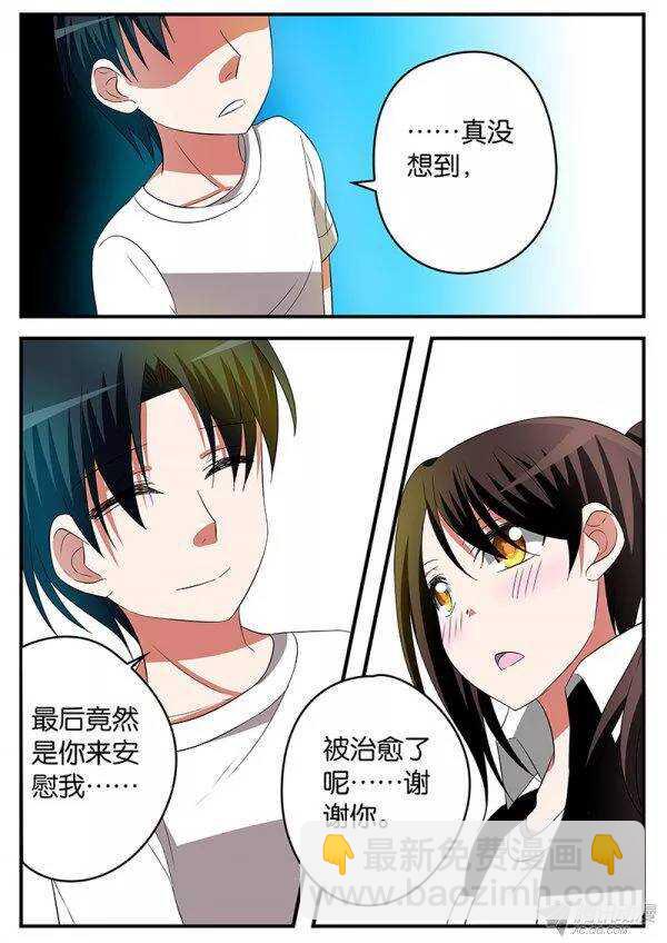 ☕爱神巧克力进行时 140 唐萱的鼓励 第5页