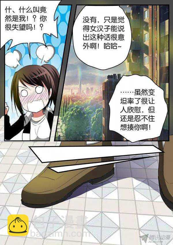 ☕爱神巧克力进行时 140 唐萱的鼓励 第6页