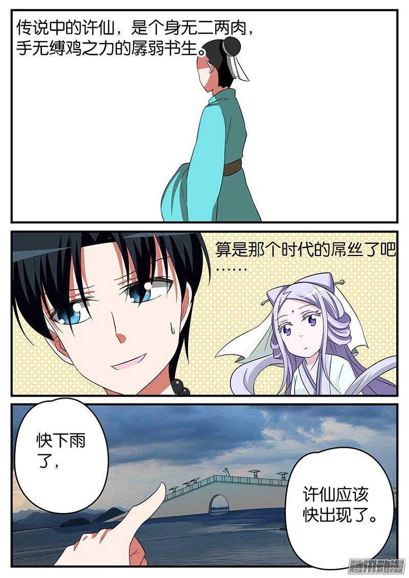 ☕爱神巧克力进行时 144 许仙小乙 第1页