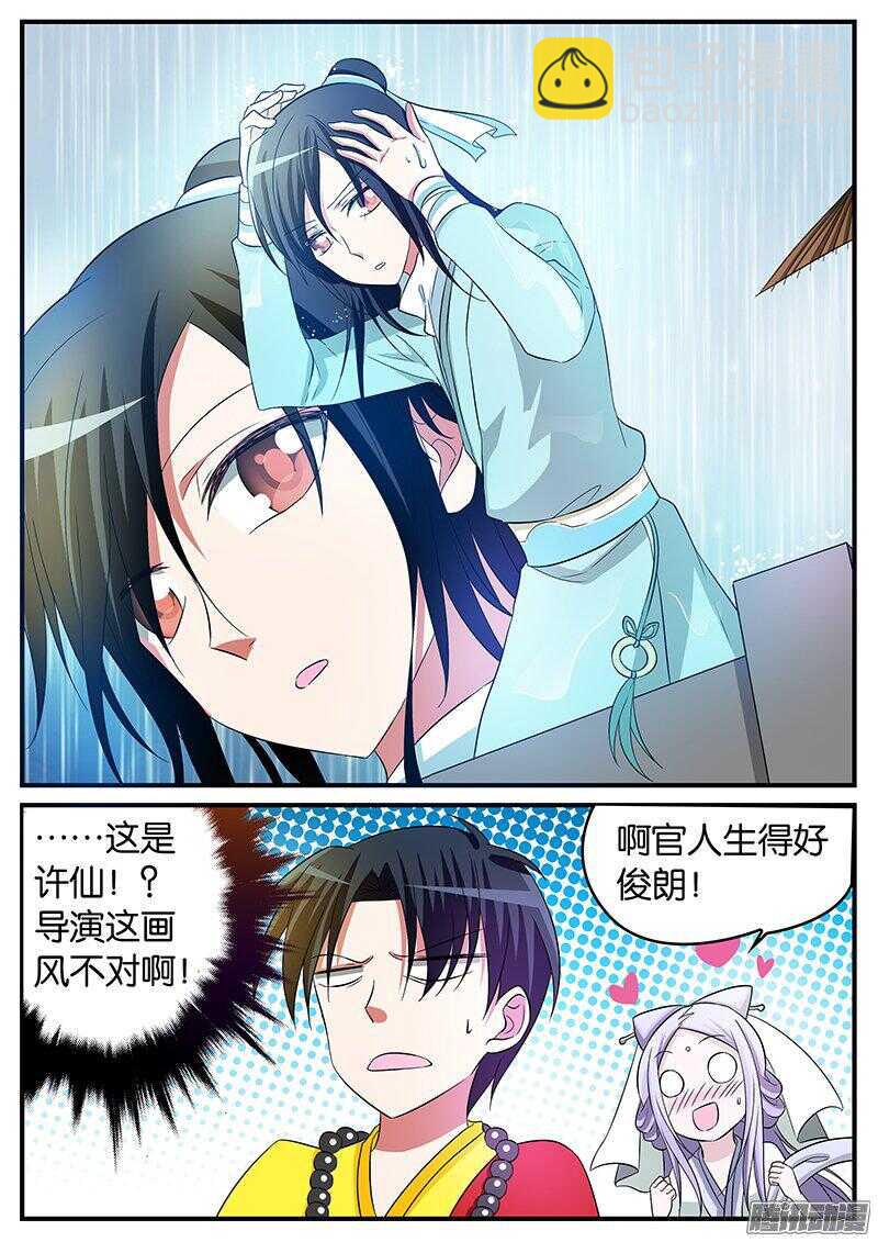 ☕爱神巧克力进行时 144 许仙小乙 第3页