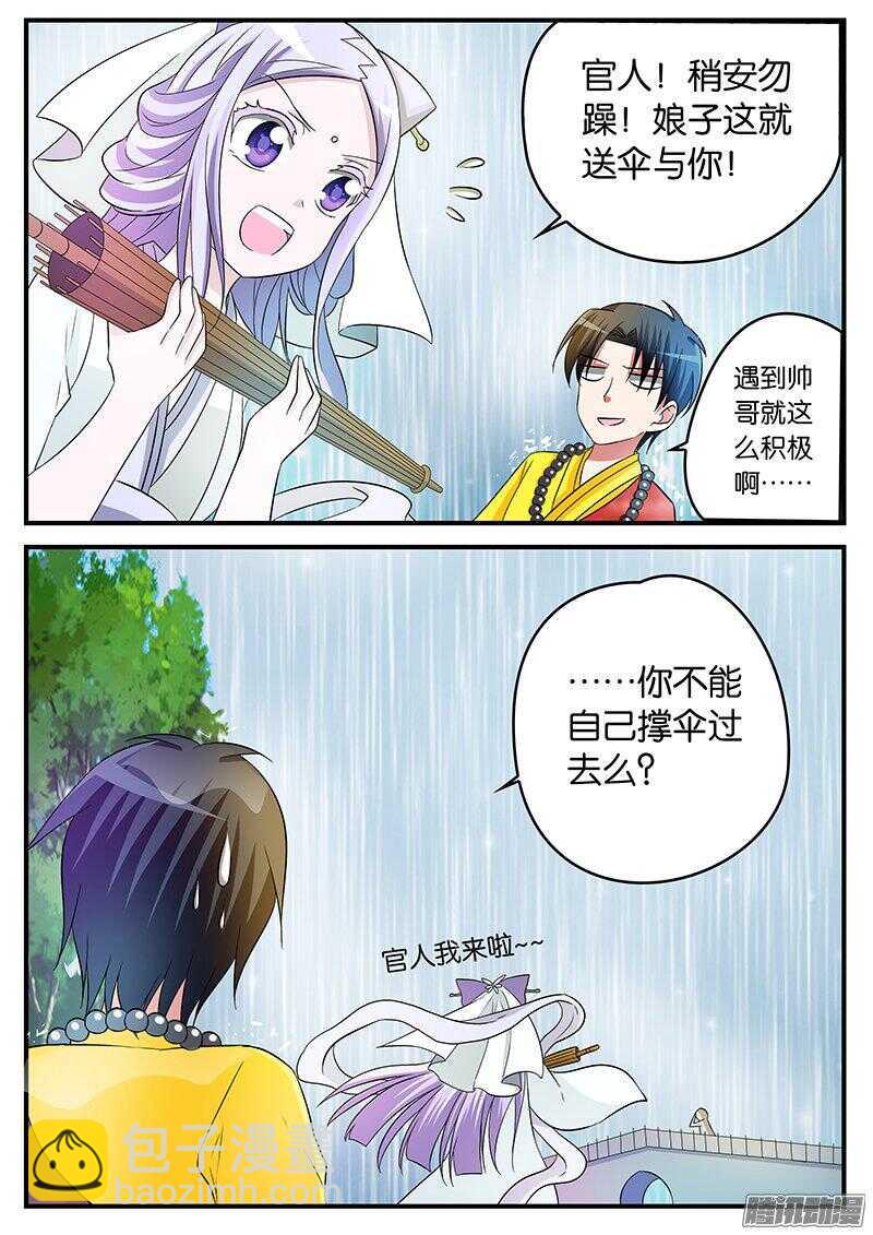 ☕爱神巧克力进行时 144 许仙小乙 第4页