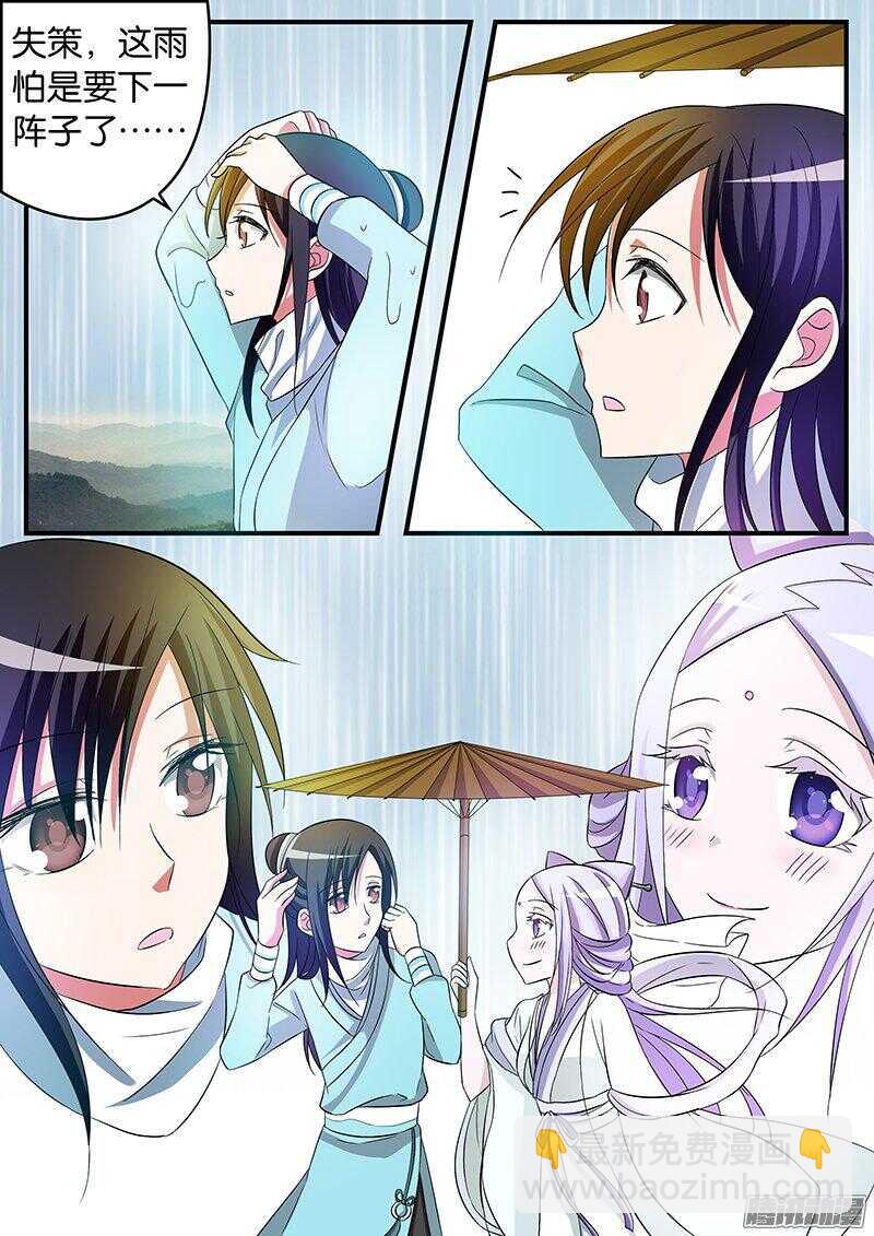 ☕爱神巧克力进行时 144 许仙小乙 第5页