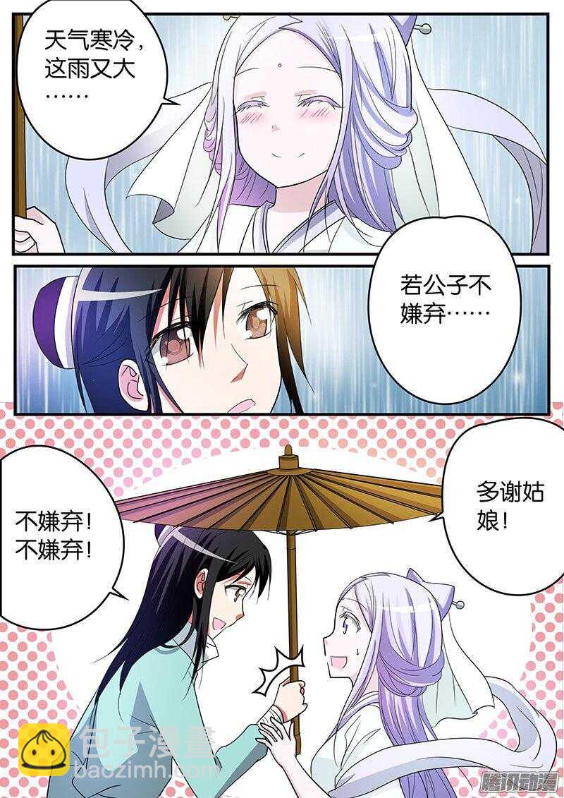 ☕爱神巧克力进行时 144 许仙小乙 第6页