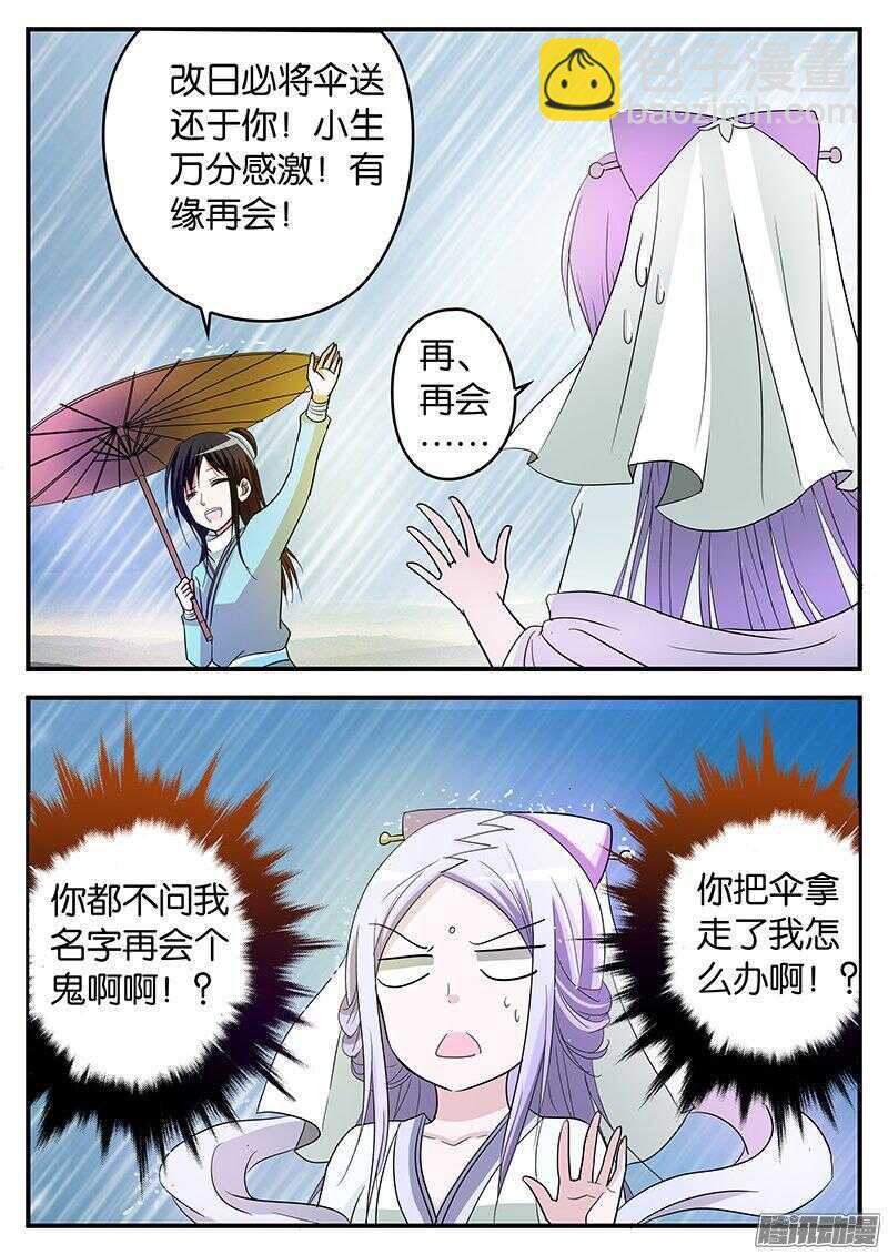 ☕爱神巧克力进行时 144 许仙小乙 第7页