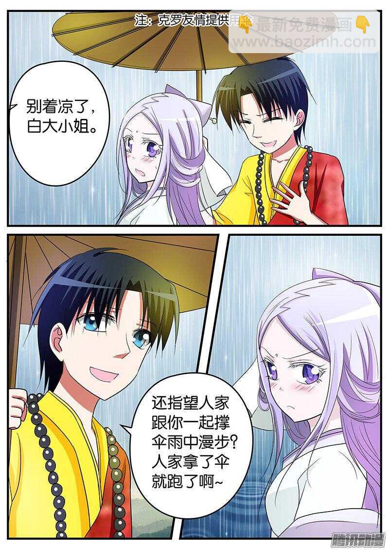 ☕爱神巧克力进行时 144 许仙小乙 第8页