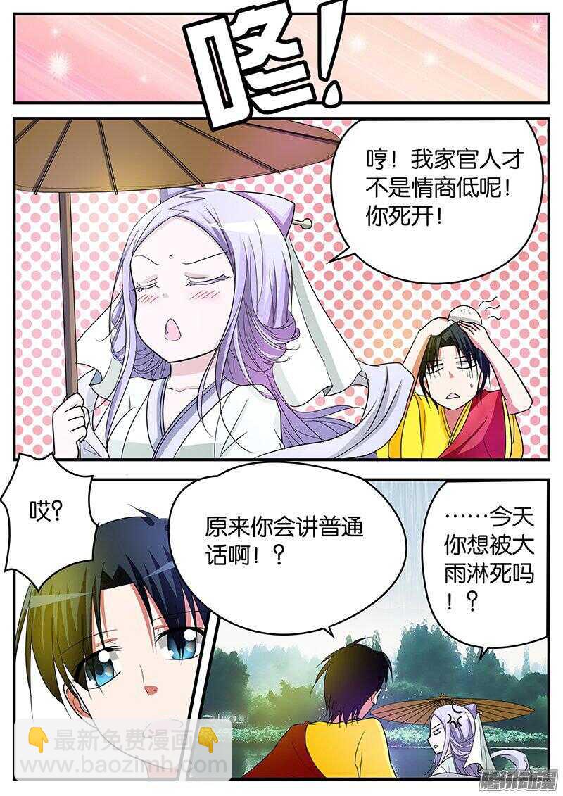 ☕爱神巧克力进行时 144 许仙小乙 第9页