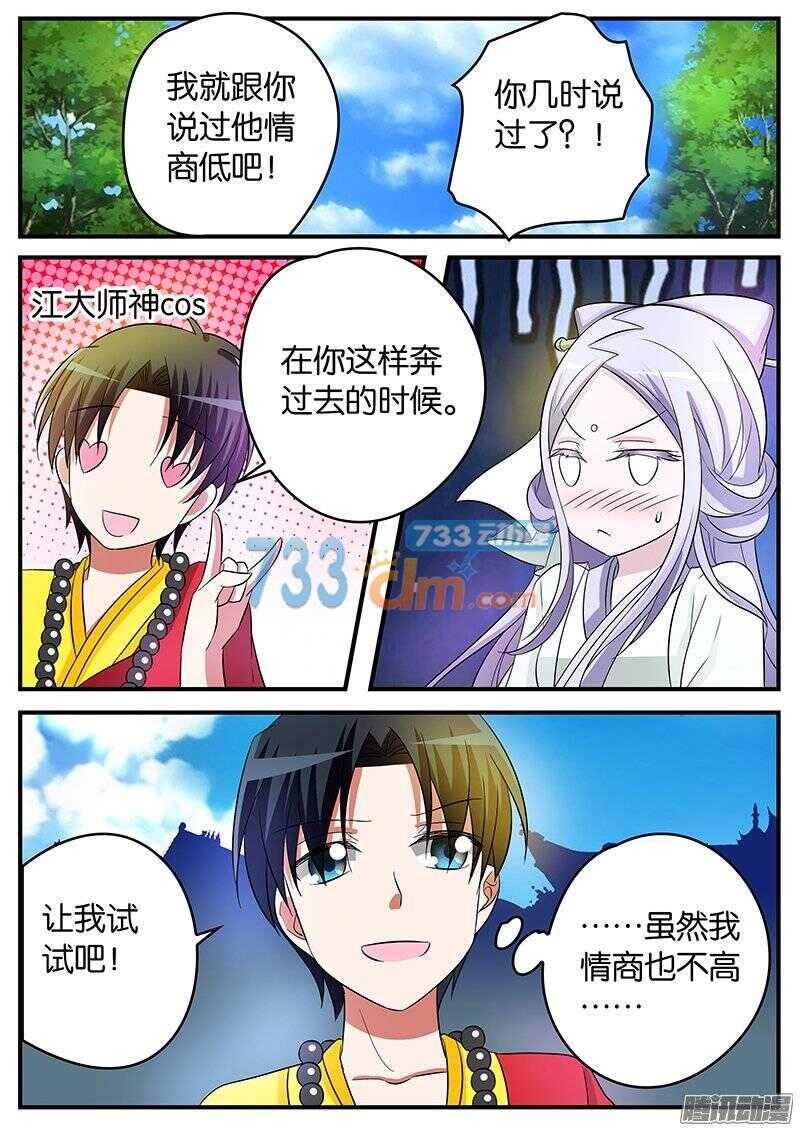 ☕爱神巧克力进行时 146 注定孤独一生 第1页