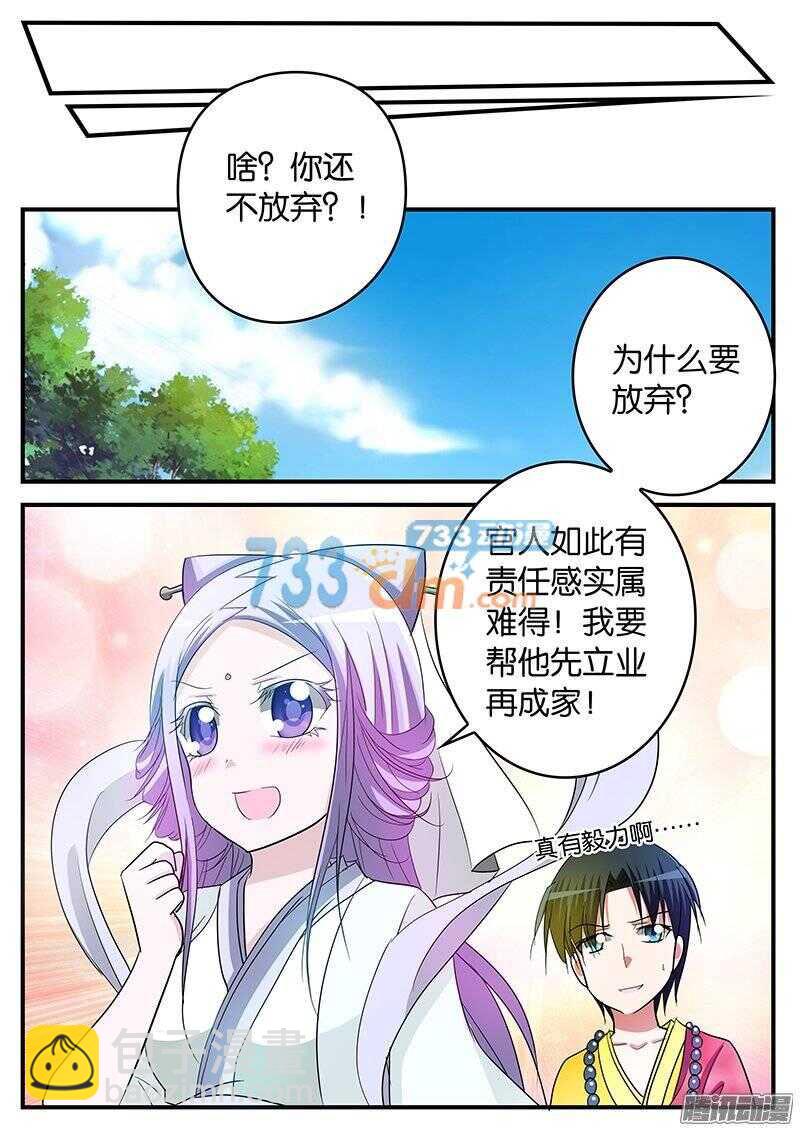 ☕爱神巧克力进行时 146 注定孤独一生 第10页