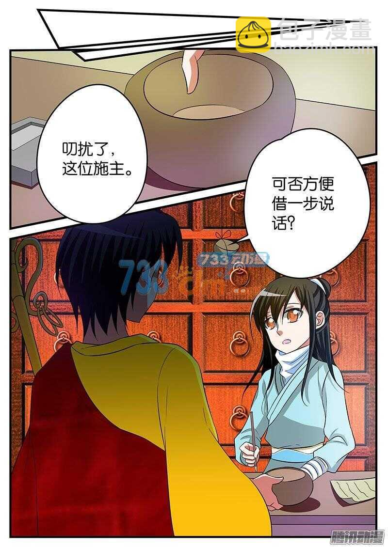 ☕爱神巧克力进行时 146 注定孤独一生 第2页