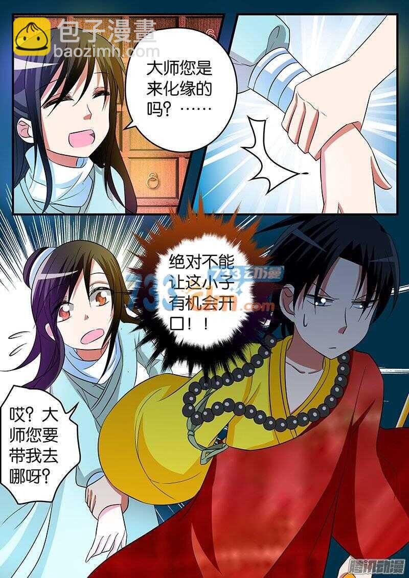 ☕爱神巧克力进行时 146 注定孤独一生 第3页
