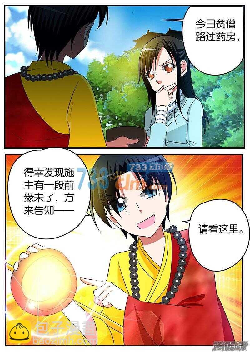 ☕爱神巧克力进行时 146 注定孤独一生 第4页